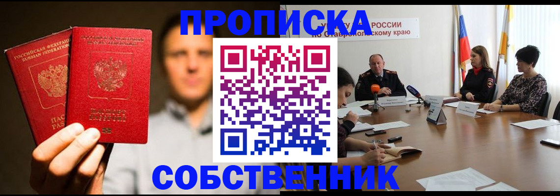 купить прописку в Клине