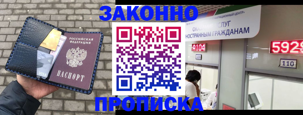 прописка 2025 в Клине