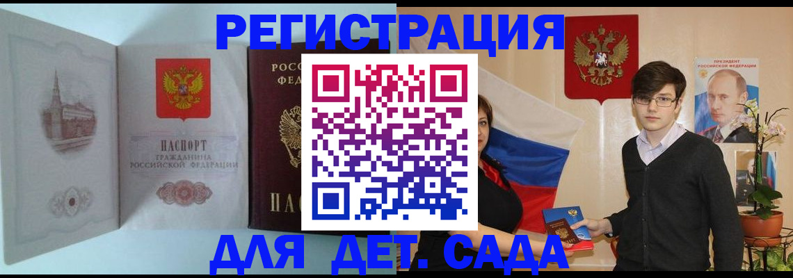 прописка для школы в Клине
