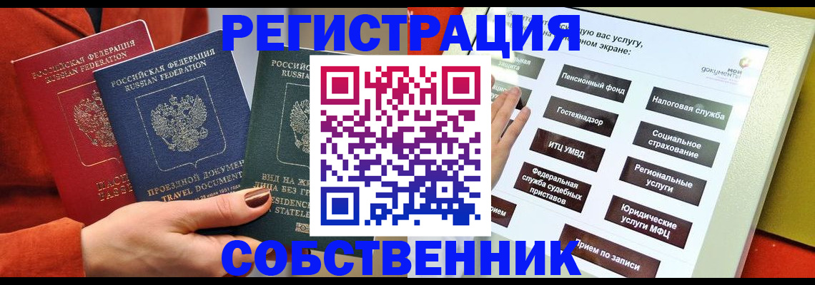 временная регистрация для всех в Клине